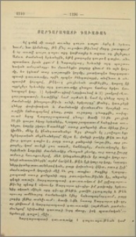 Սարդարապատի գաւառակ