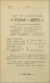 Յայտարարութիւններ