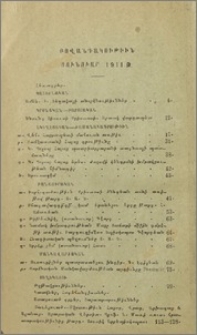 Բովանդակութիւն յունուար 1911 թ.