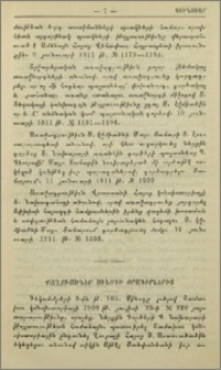 Քաղուածներ Սինօդի օրագիրներից