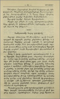 Տաճկաստանի Հայոց դրութիւնը