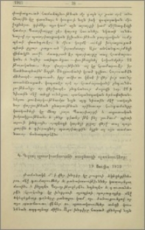 Կ. Պօլսոյ պատրիարքարանի տագնապի պատճառները