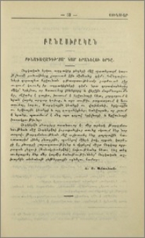 Բհագավադգի՜տա՜ կամ Երանելու երգը