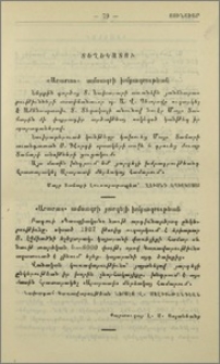 Թղթակցութիւններ