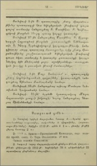 Ստացուած գրքեր