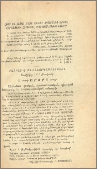 Յայտարարութիւններ