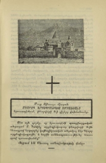 Մեսրոպ արքեպիսկոպոս Սմբատեանց