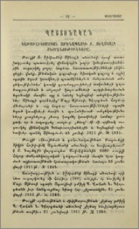 Կաթուղիկոսական Ամենապատիւ Տ. Տեղակալի տնօրէնութիւնները