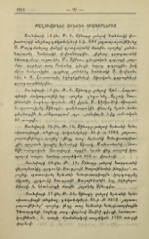 Քաղուածներ Սինօդի օրագիրներից