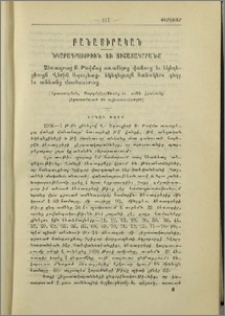 Նկարագրութիւն եւ յիշատակարանք. Ագուլիսի եւ շրջակայքի ձեռագրերը