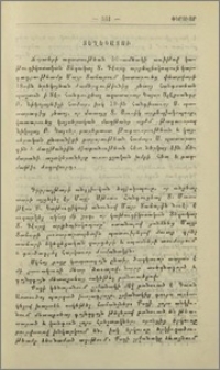 Գիբրալտարի անգլիական եպիսկոպոսի նուէրը