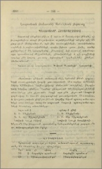 Վրիպակներ