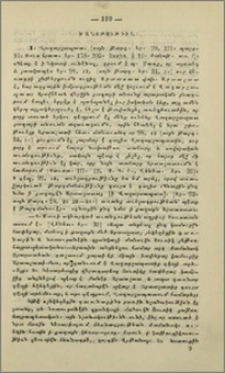 Մկրտութիւն Հայոց, Վրաց, Աբխազաց եւ Ալանաց (Արաբական վերսիա)