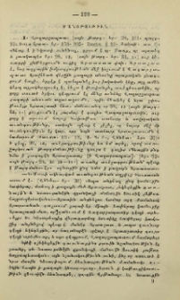 Յաւելուած. Մկրտութիւն Հայոց, Վրաց, Աբխազաց և Ալանաց