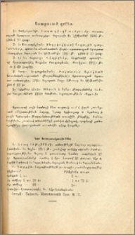 Ստացուած գրքեր