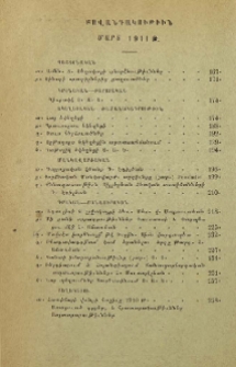 Բովանդակութիւն մարտ 1911 թ.