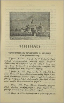 Կաթուղիկոսական Ամենապատիւ Տ. Տեղակալի տնօրէնութիւնները