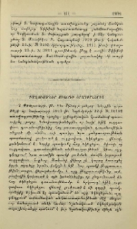 Քաղուածներ Սինօդի օրագիրներից