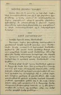Ռուս հերձուածներ