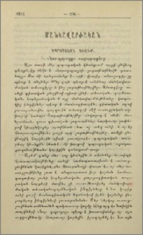 Դպրոցական կեանք