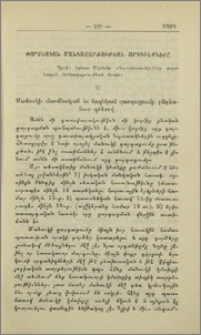 Փորձնական մանկավարժութեան արդիւնքները