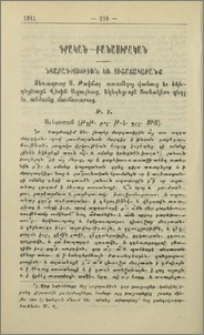 Նկարագրութիւն եւ յիշատակարանք. Ագուլիսի եւ շրջակայքի ձեռագրերը