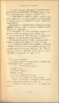 Ստացուած գրքեր և նոր հրատարակութիւններ
