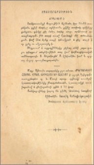 Յայտարարութիւն