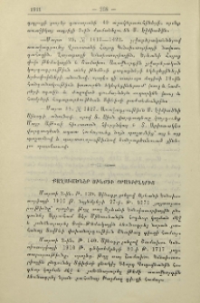 Քաղուածներ Սինօդի օրագիրներից