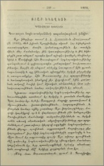 Օտար եկեղեցի։- Պրաւոսլավ եկեղեցին արտասահմանում։- Կաթոլիկ եկեղեցի։-Անգլիական եկեղեցի