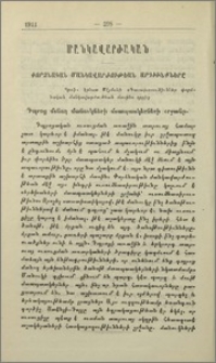 Փորձնական մանկավարժութեան արդիւնքները