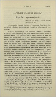 Իւրացնում են այլոց վաստակը