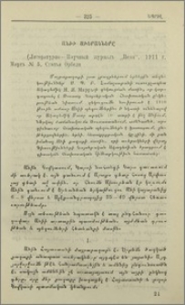 Անիի աւերակնեը