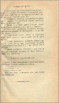 Ստացուած գրքեր և հրատարակութիւններ