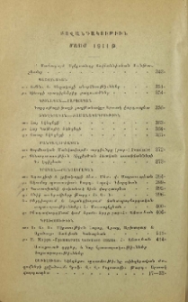 Բովանդակութիւն մայիս 1911 թ.