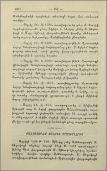 Քաղուածներ Սինօդի օրագիրներից