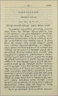 Օտար եկեղեցի։- Պրաւոսլաւ եկեղեցի։- Կաթոլիկ եկեղեցի։- Անգլիական եկեղեցի