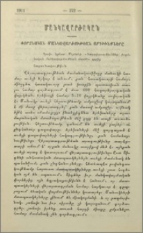 Փորձնական մանկավարժութեան արդիւնքները