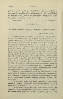 Քննադատութիւն Ցիլլէրի ձեւական աստիճանների