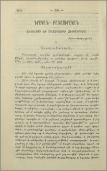 Նկարագրութիւն եւ յիշատակարանք. Ագուլիսի եւ շրջակայքի ձեռագրերը