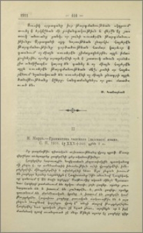Н. Марръ.- Грамматика чанскаго (лазскаго) языка. С.П. 1910. էջ XXX+240.