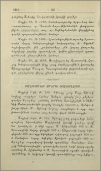 Քաղուածներ Սինօդի օրագիրներից