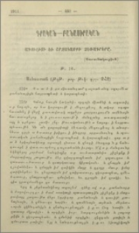 Նկարագրութիւն եւ յիշատակարանք.Ագուլիսի եւ շրջակայքի ձեռագրերը