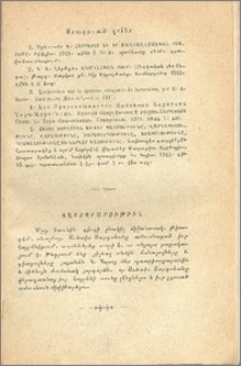Ստացուած գրքեր