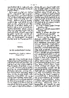 Պոսիւէ. իր վեց դամբանական ճառերը