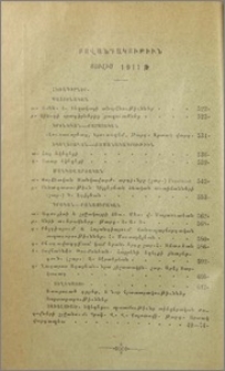 Բովանդակութիւն յուլիս 1911 թ.