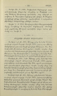 Քաղուածներ Սինօդի օրագիրներից