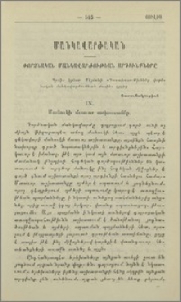 Փորձնական մանկավարժութեան արդիւնքները