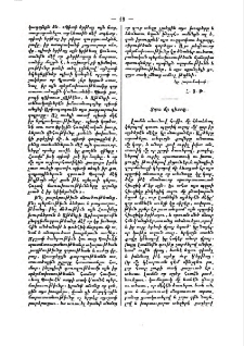 Տղու մը գիւտը