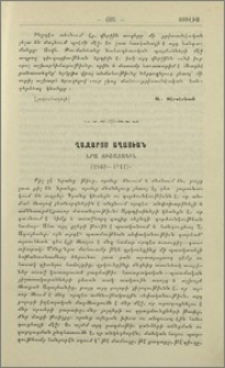 Ղազարոս Աղայեան:- Նրա յիշատակին (1840-1911)